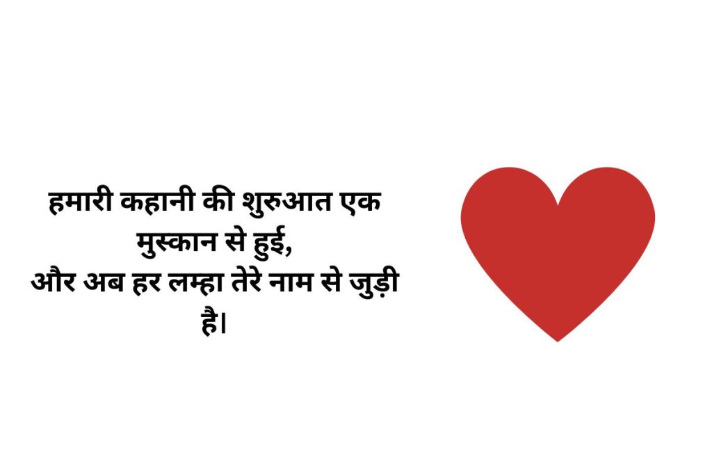 Love Story Shayari