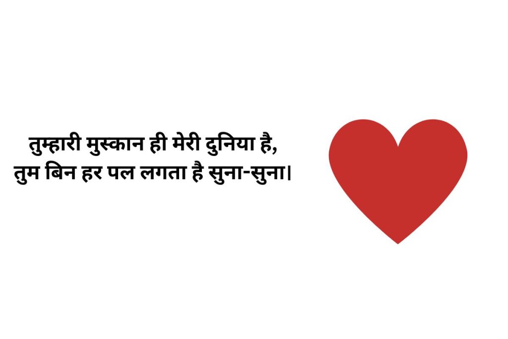 Romantic Shayari in Hindi (2)
