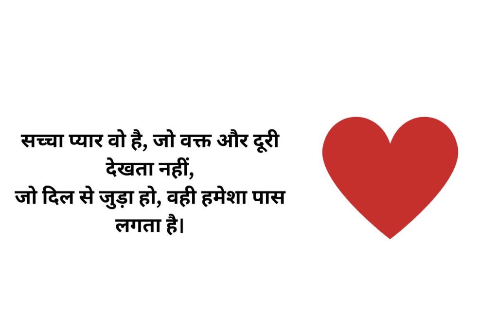 True Love Love Shayari
