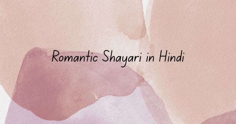Romantic Shayari in Hindi
